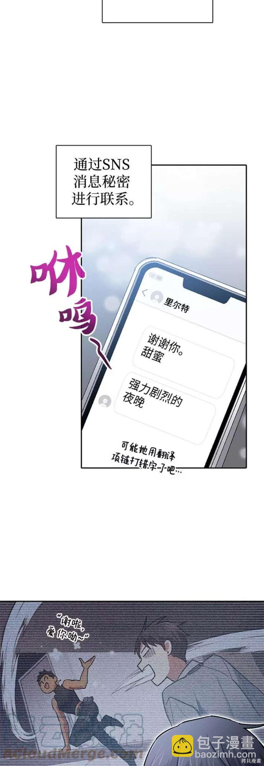《我培养的S级们》第58话 第19页