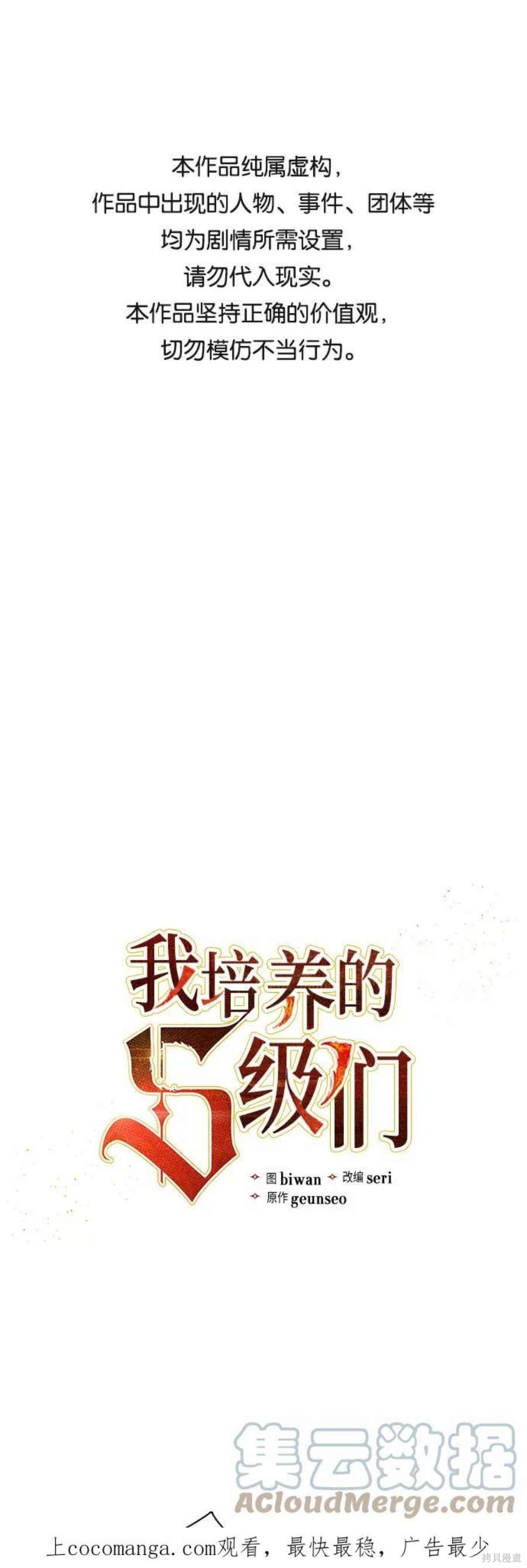 《我培养的S级们》第58话 第1页