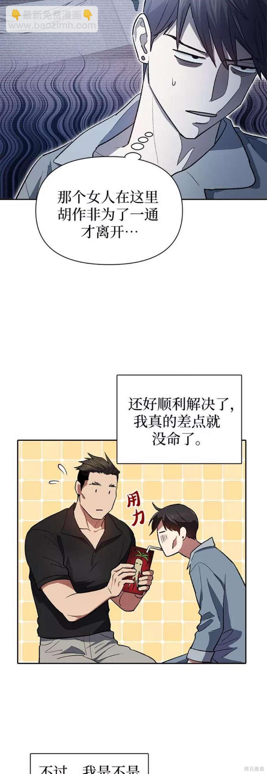 《我培养的S级们》第58话 第20页