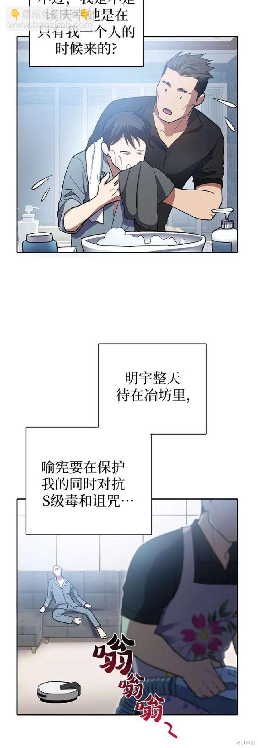 《我培养的S级们》第58话 第21页