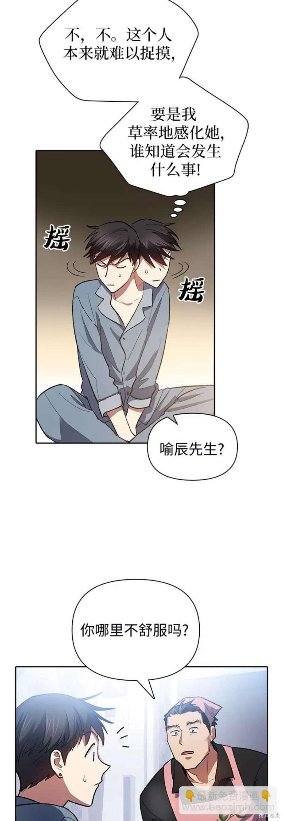 《我培养的S级们》第58话 第24页