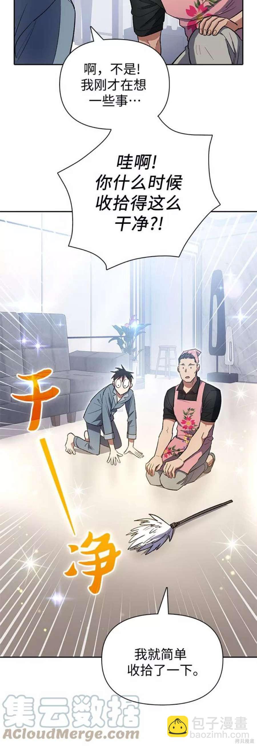《我培养的S级们》第58话 第25页