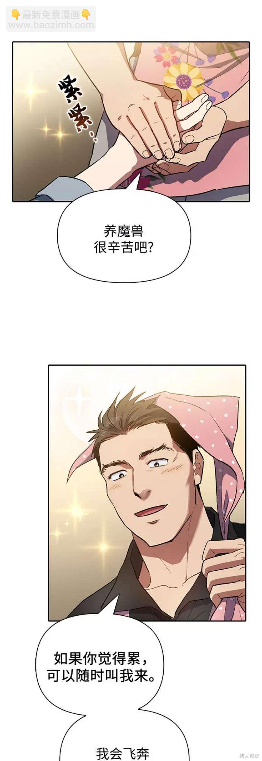 《我培养的S级们》第58话 第26页