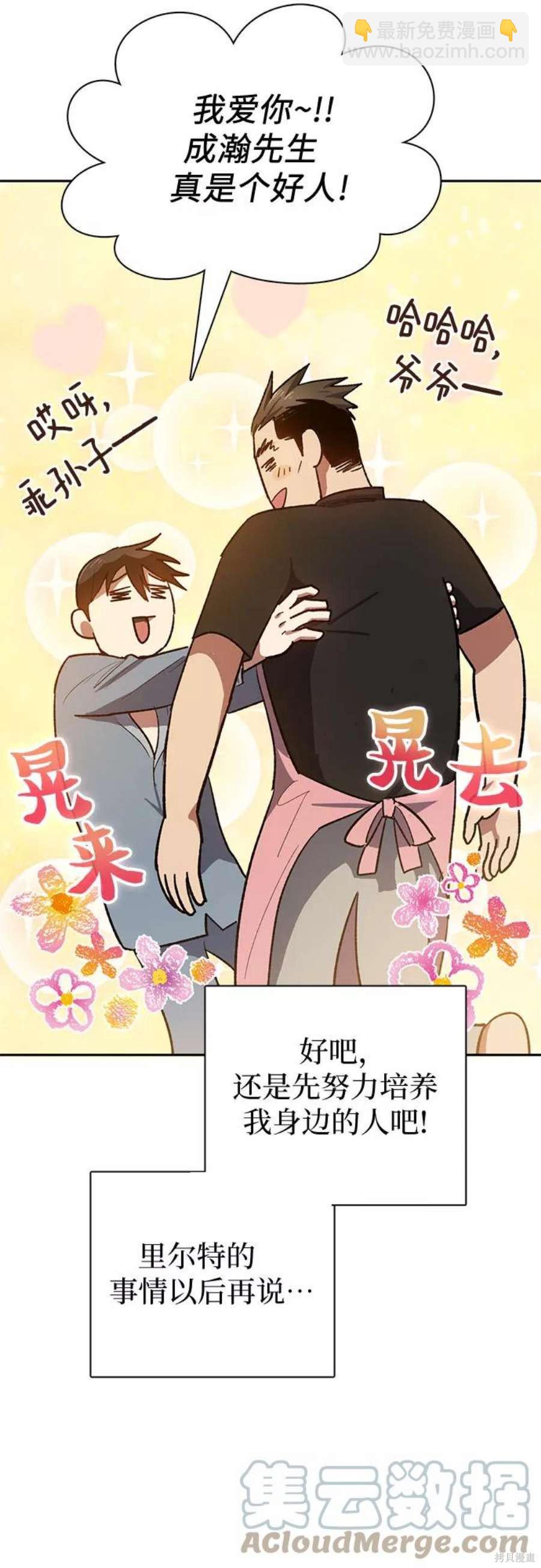《我培养的S级们》第58话 第28页