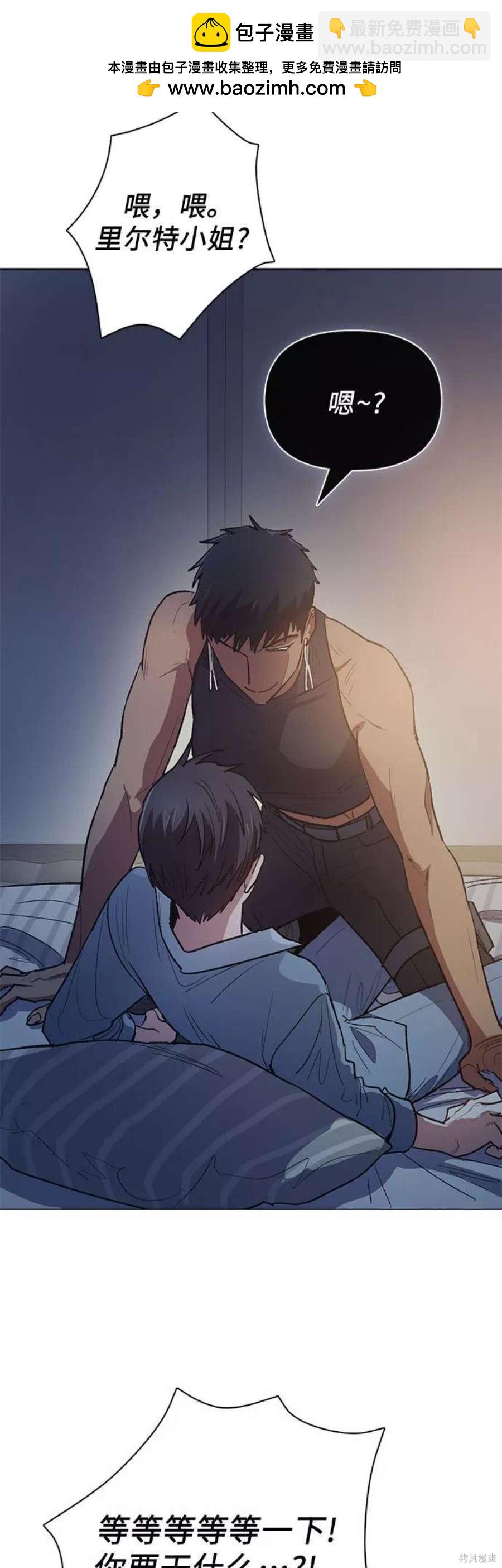 《我培养的S级们》第58话 第2页