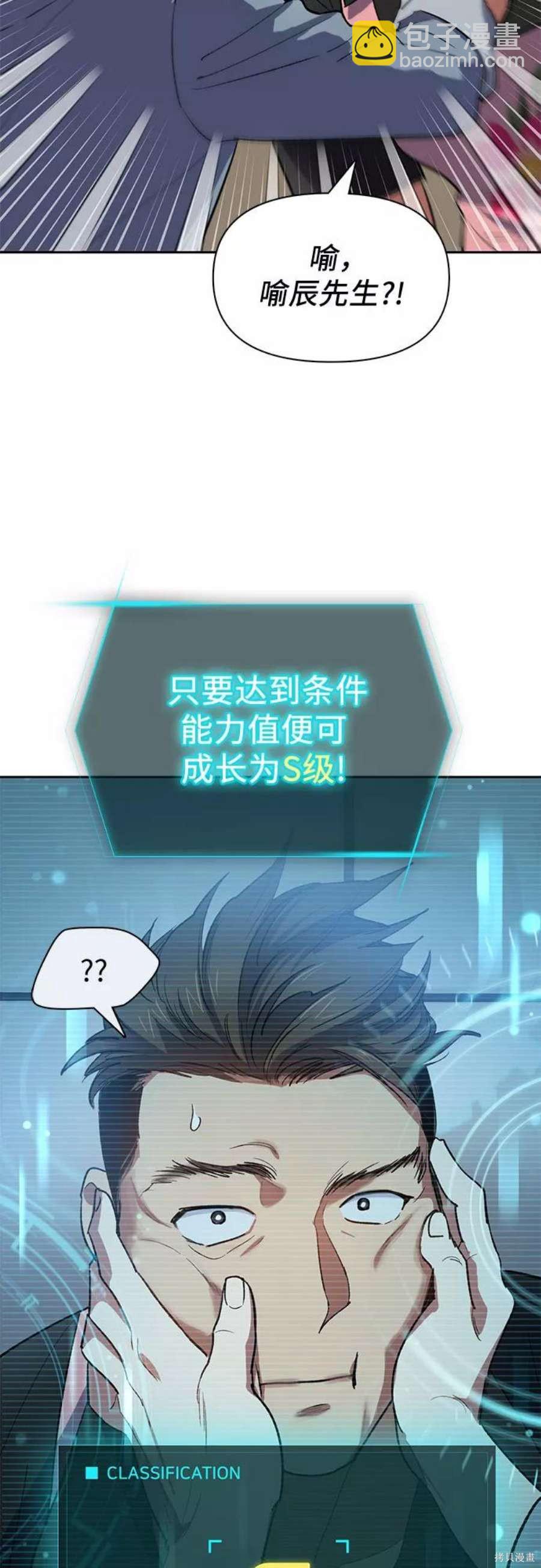 《我培养的S级们》第58话 第30页