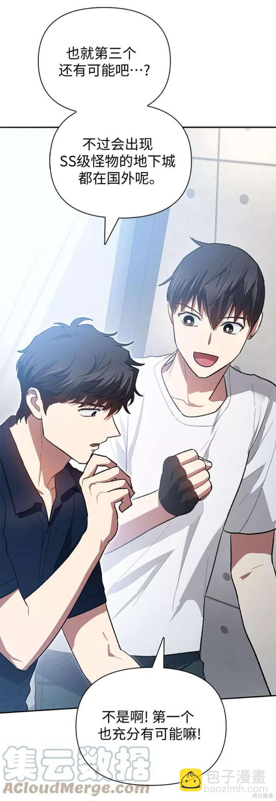 《我培养的S级们》第58话 第34页