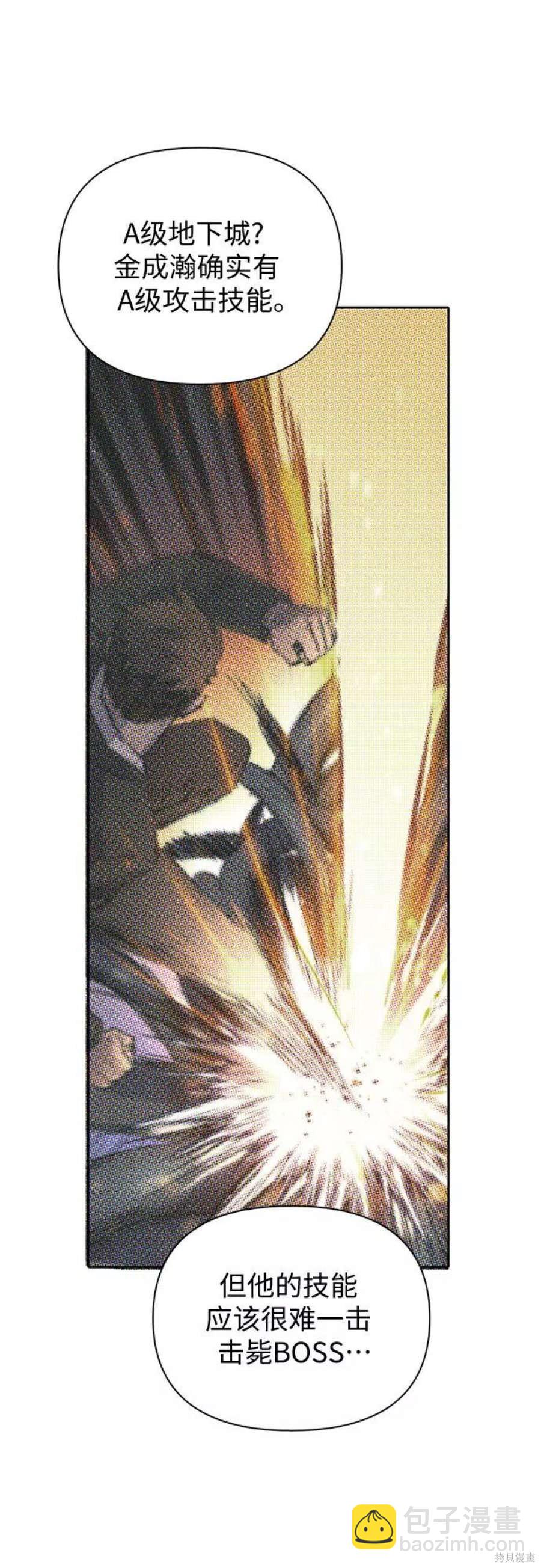 《我培养的S级们》第58话 第35页