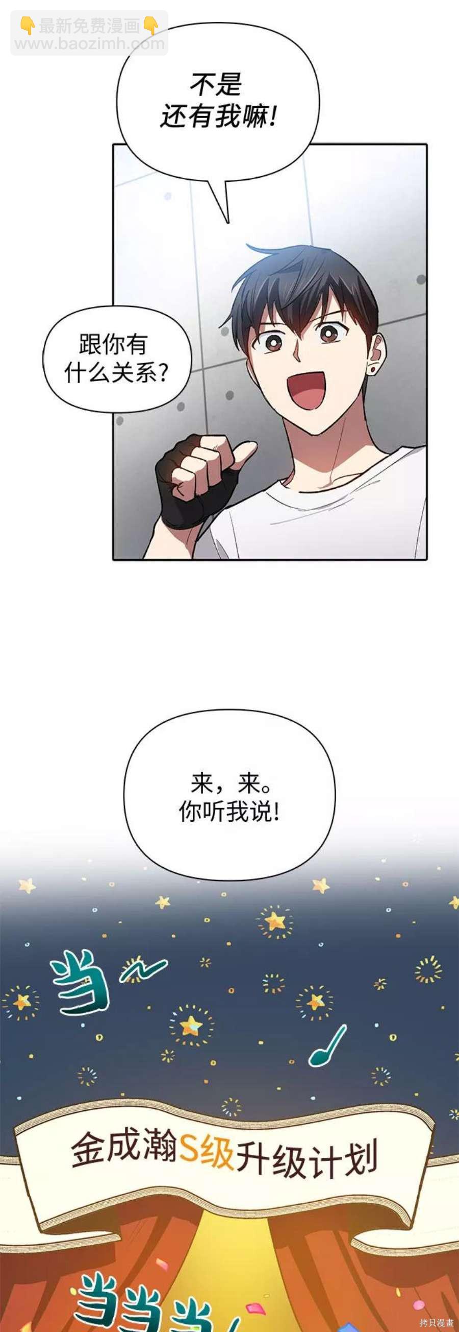 《我培养的S级们》第58话 第36页