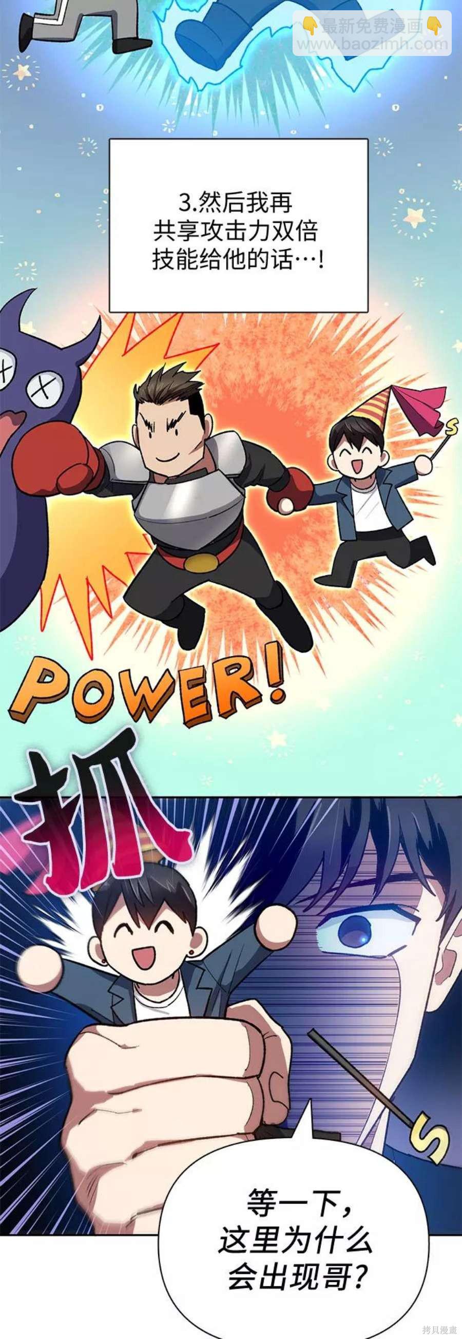 《我培养的S级们》第58话 第39页