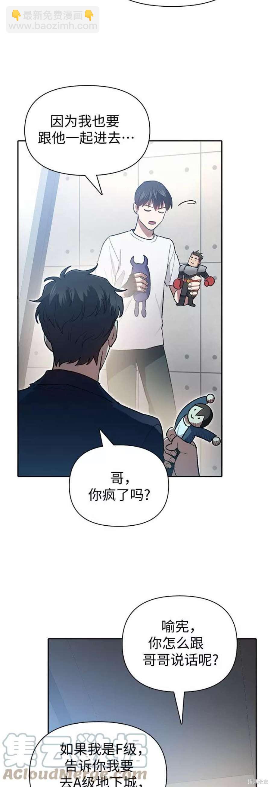 《我培养的S级们》第58话 第40页