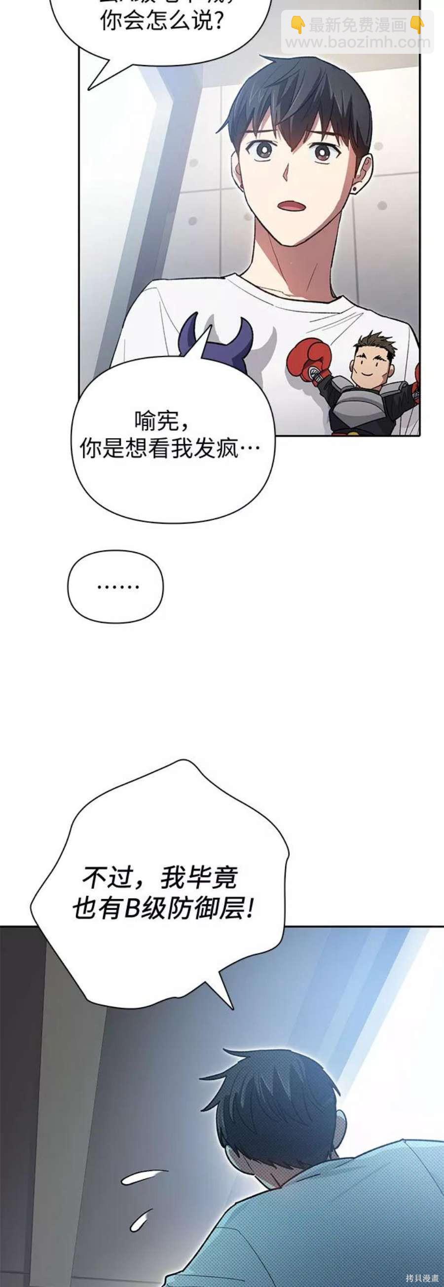 《我培养的S级们》第58话 第41页