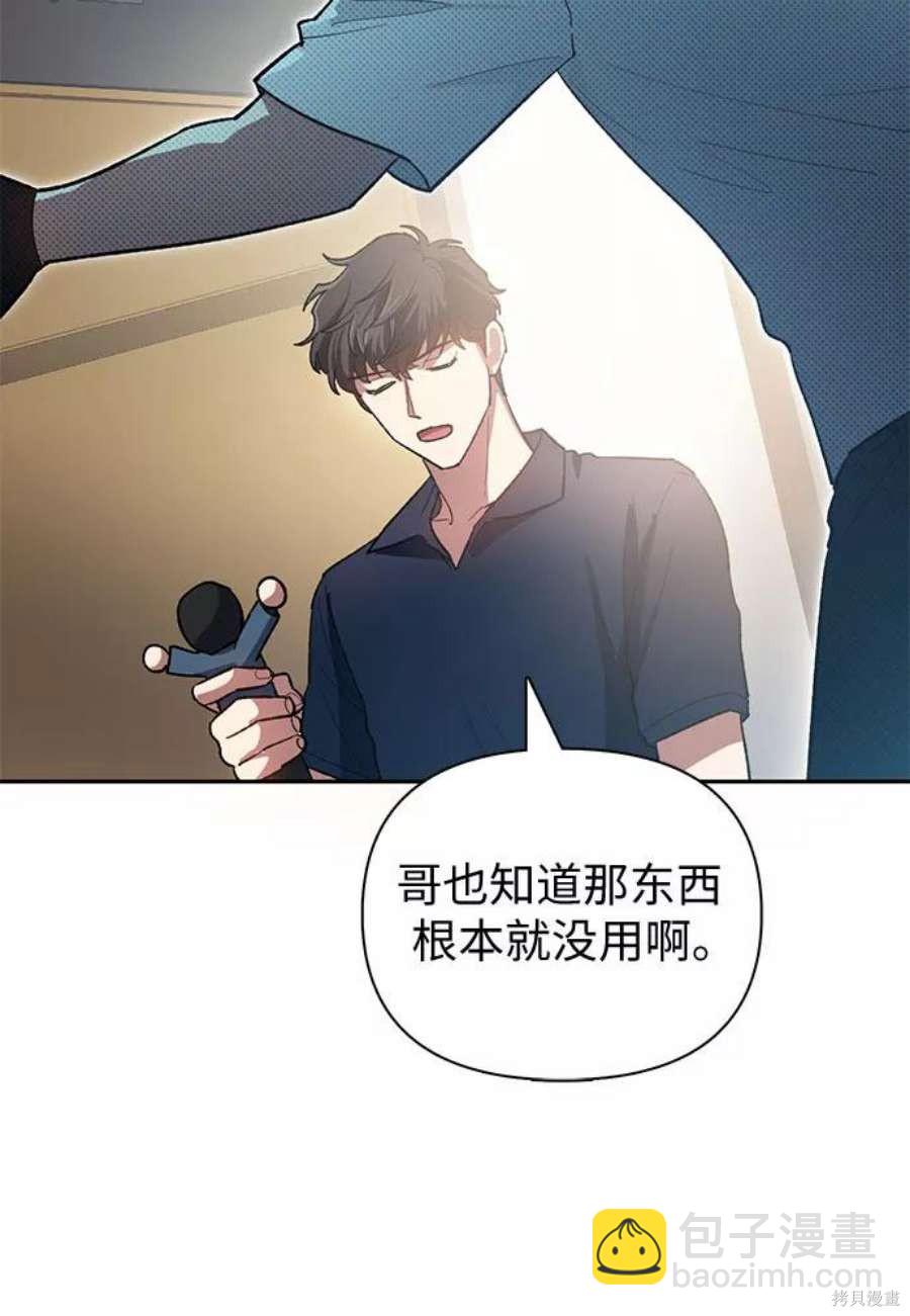 《我培养的S级们》第58话 第42页
