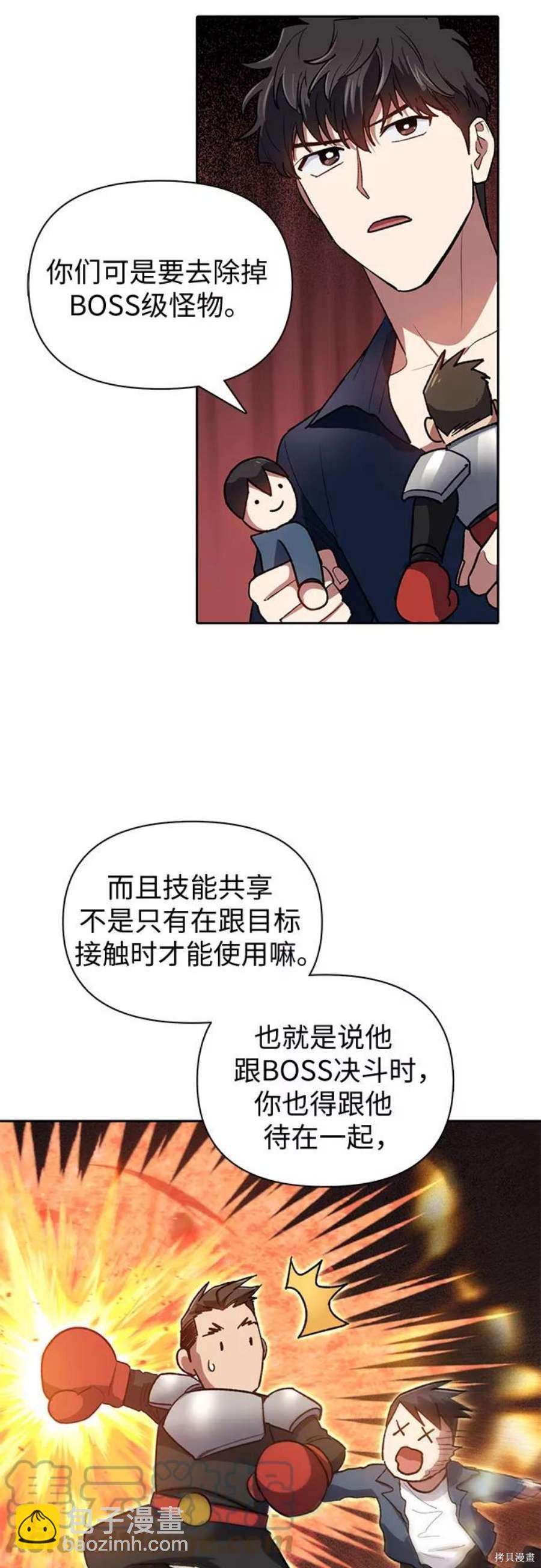 《我培养的S级们》第58话 第43页