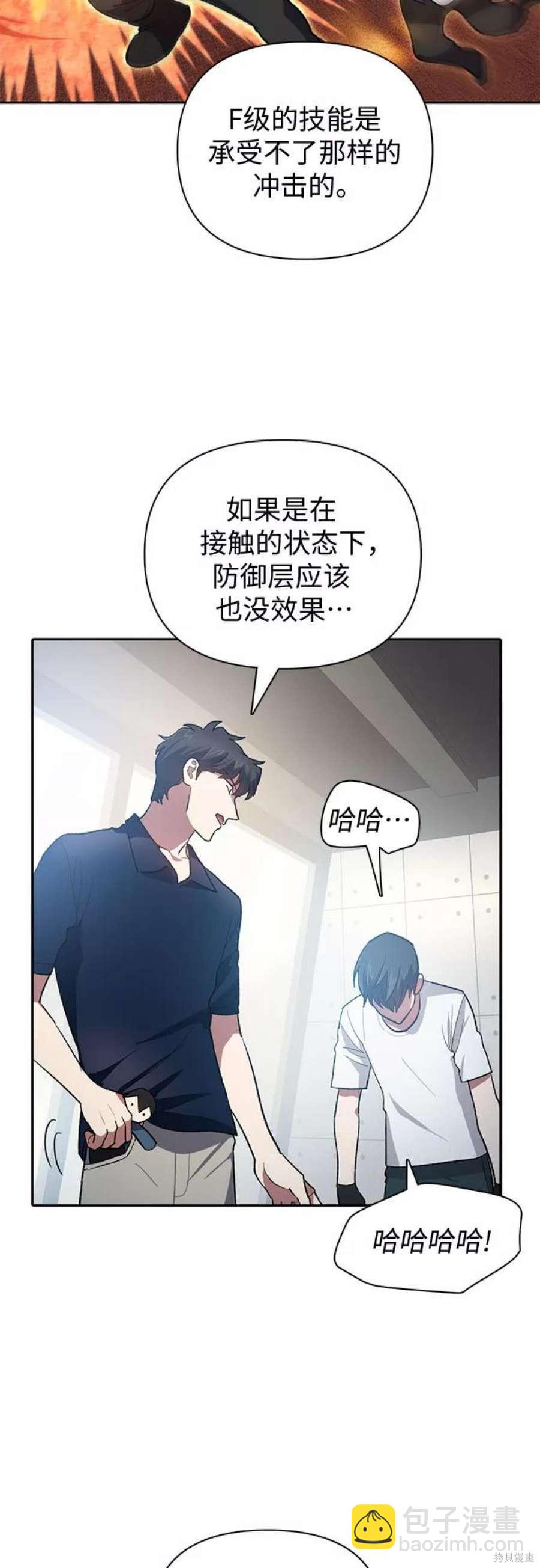 《我培养的S级们》第58话 第44页