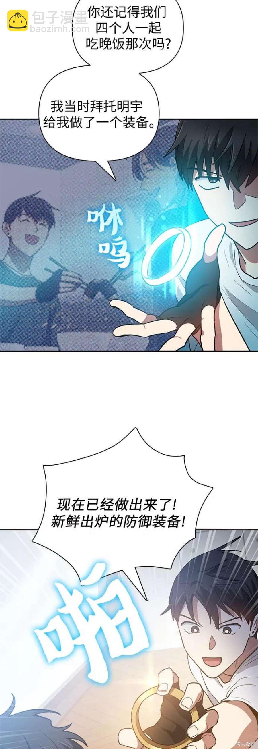 《我培养的S级们》第58话 第45页