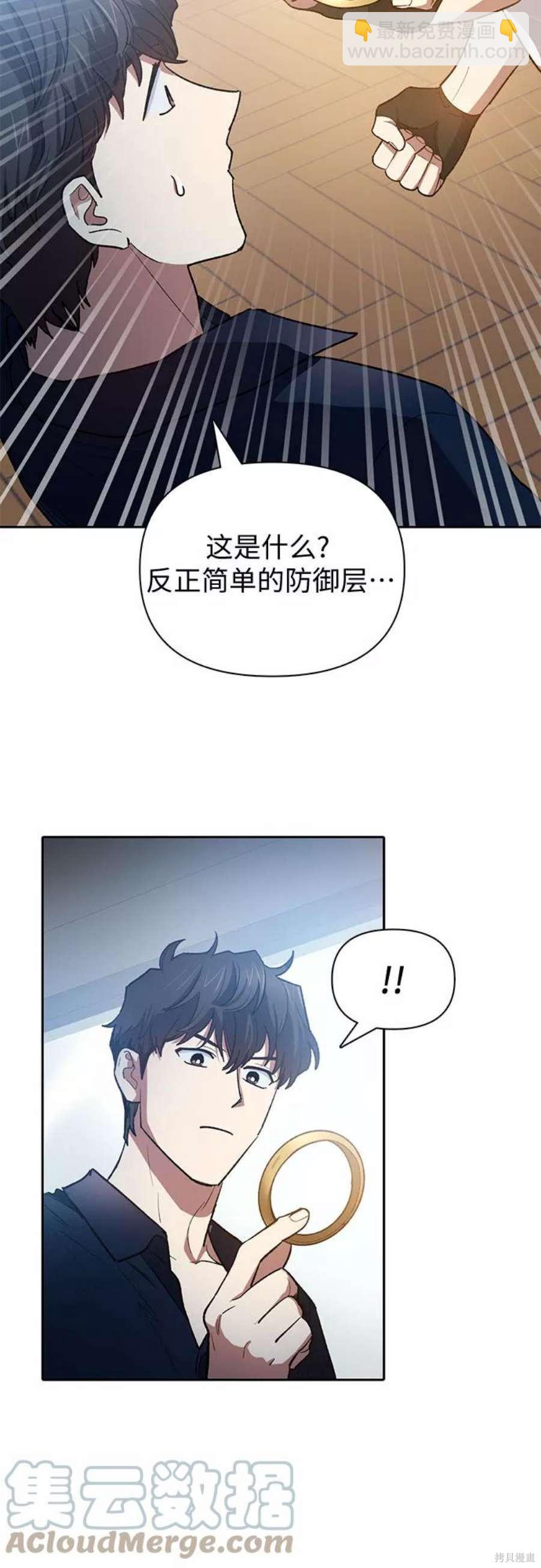 《我培养的S级们》第58话 第46页