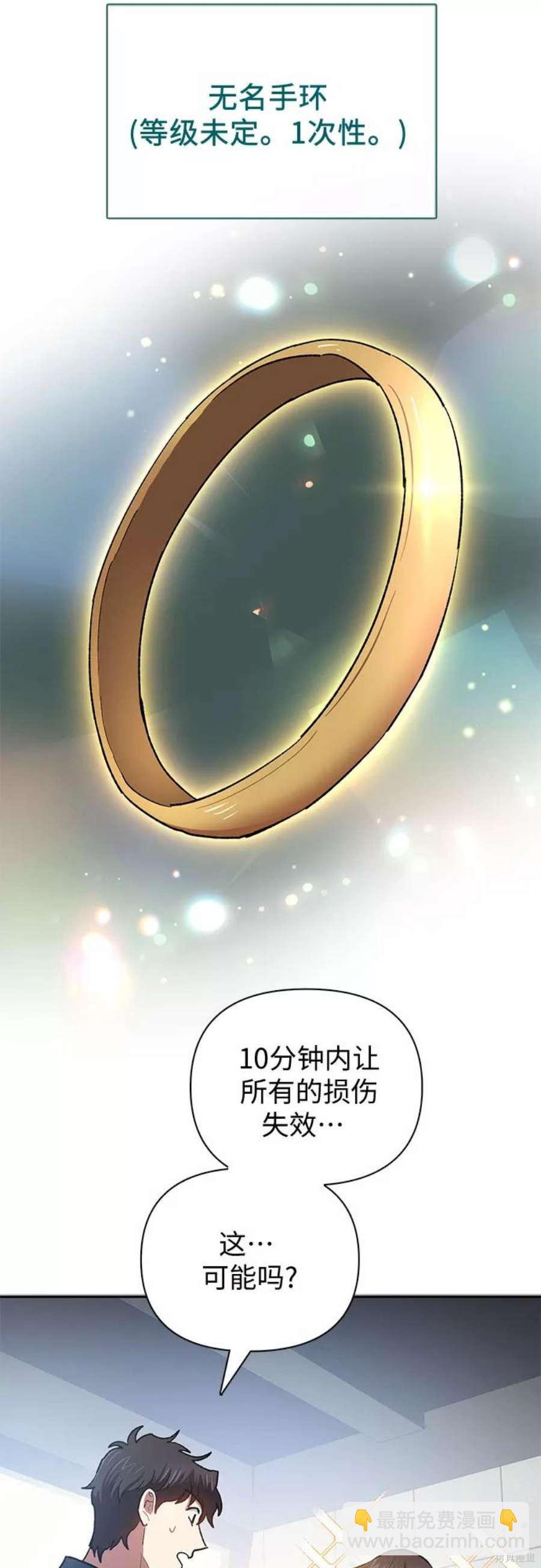 《我培养的S级们》第58话 第47页