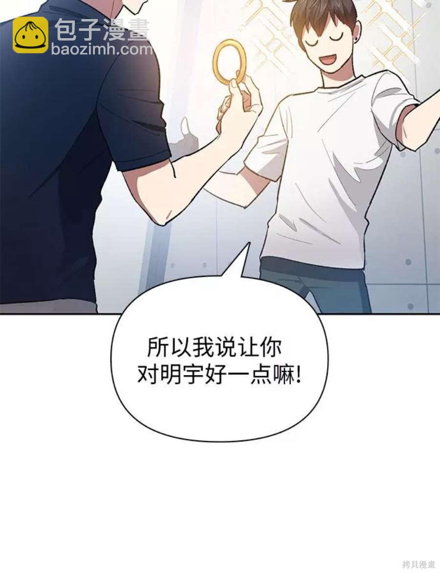《我培养的S级们》第58话 第48页