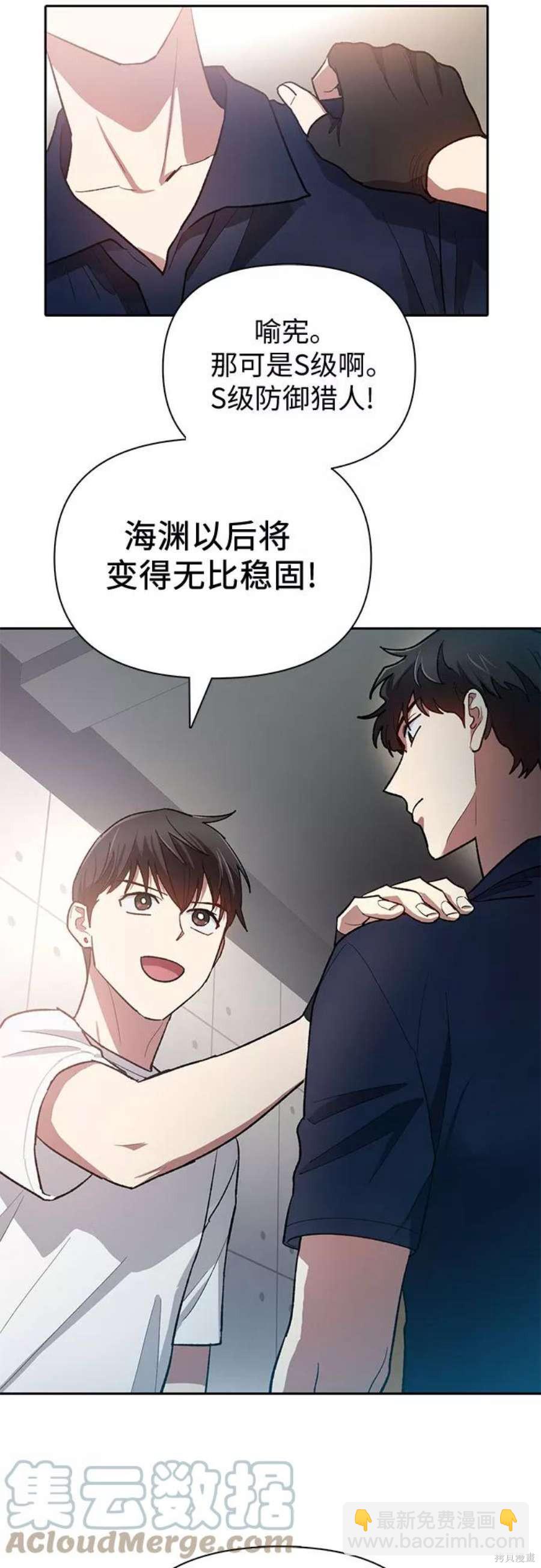 《我培养的S级们》第58话 第49页