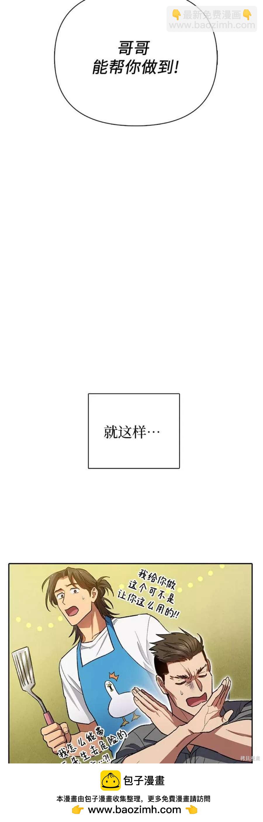 《我培养的S级们》第58话 第50页