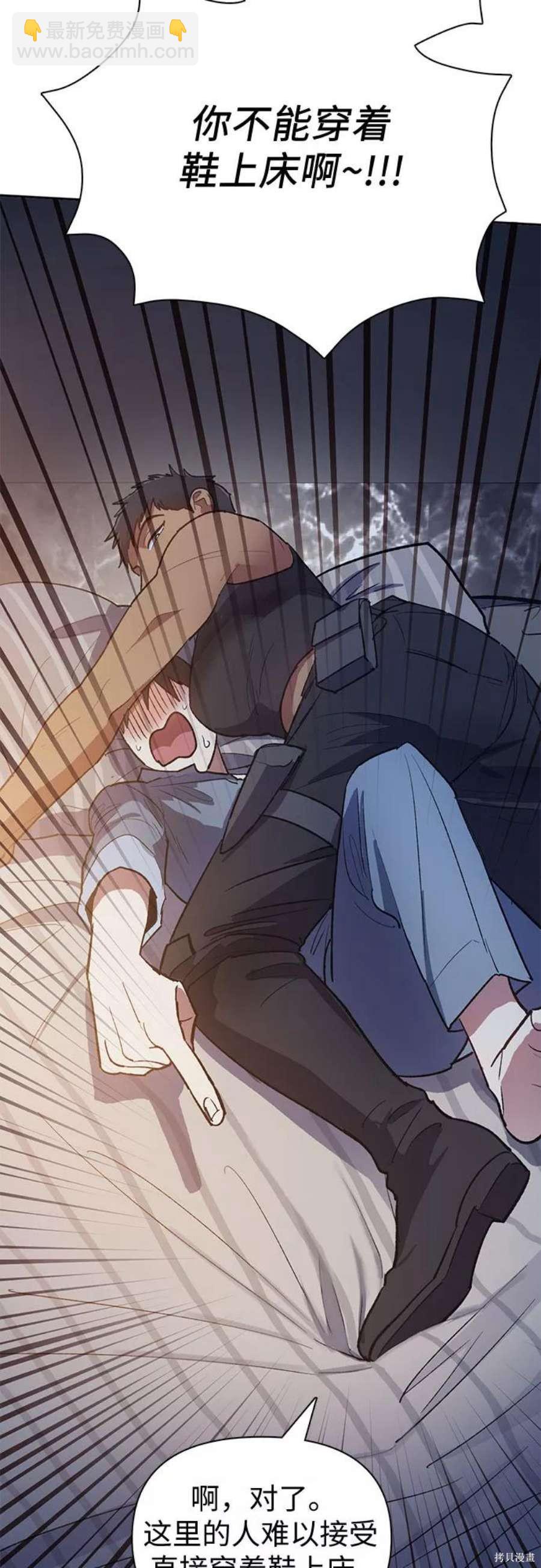 《我培养的S级们》第58话 第5页