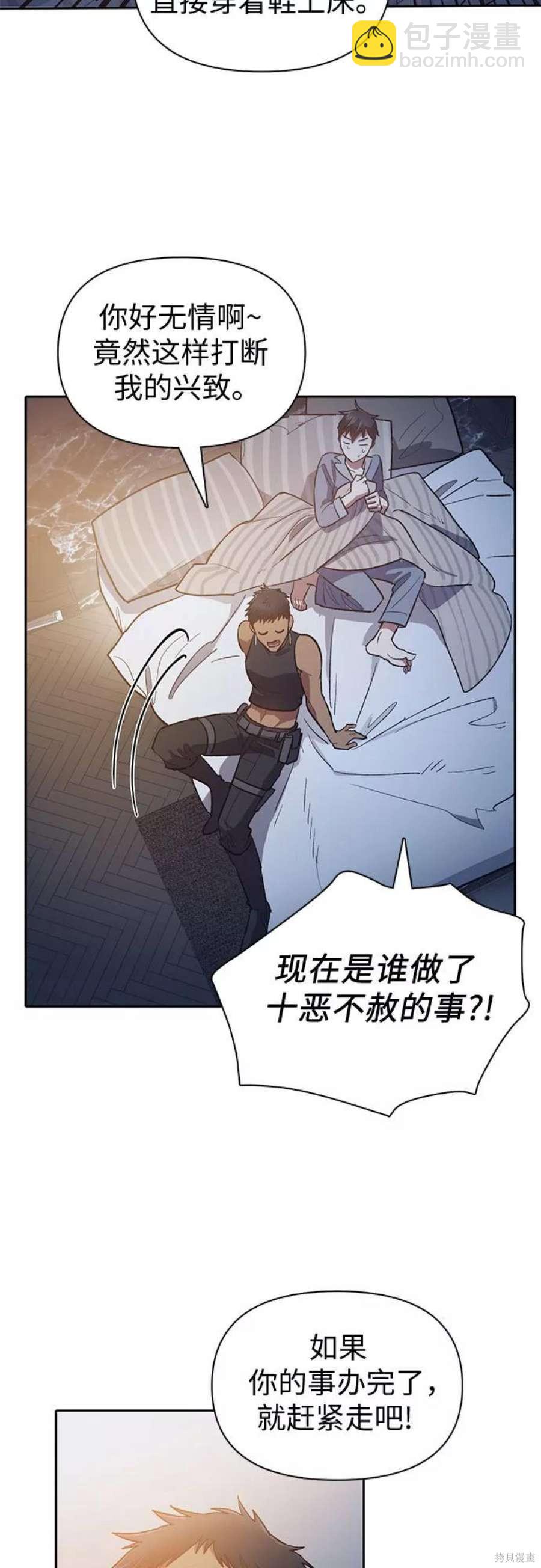 《我培养的S级们》第58话 第6页