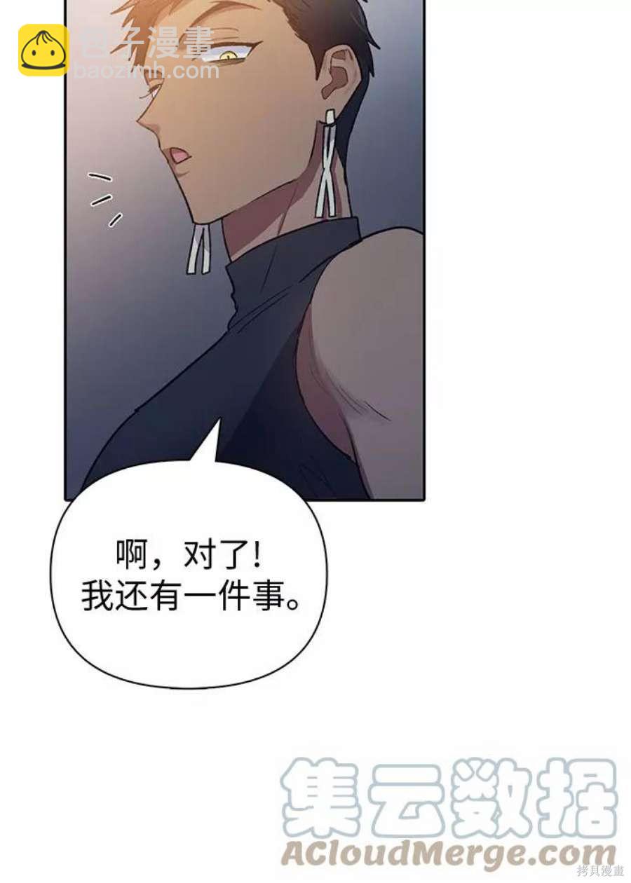《我培养的S级们》第58话 第7页