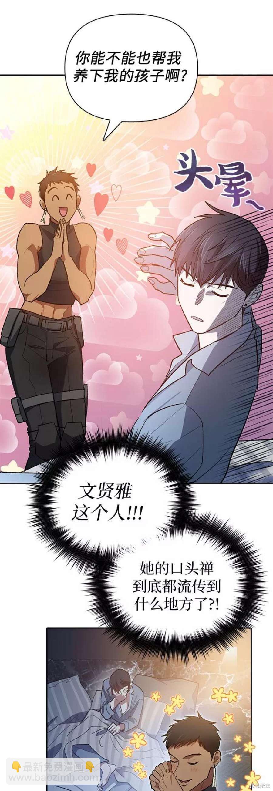 《我培养的S级们》第58话 第8页