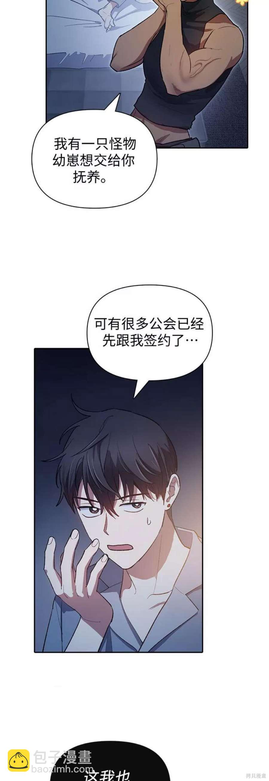 《我培养的S级们》第58话 第9页