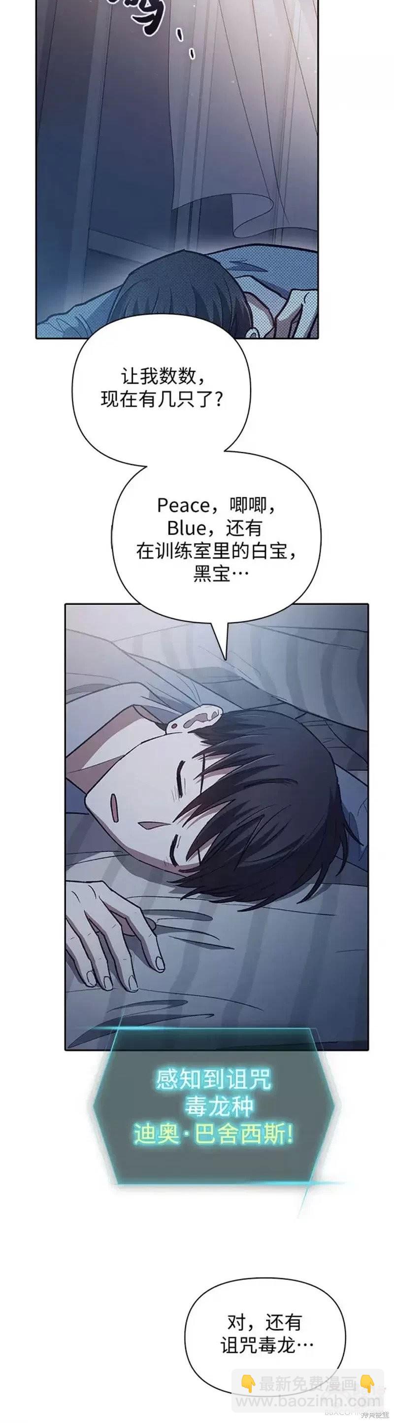 《我培养的S级们》第57话 第10页