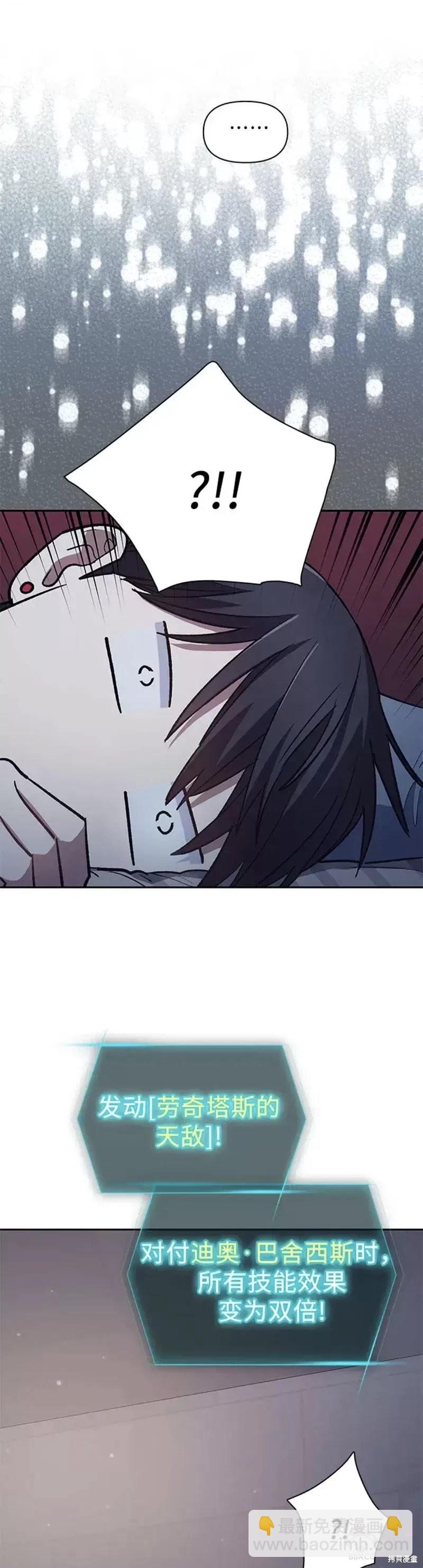 《我培养的S级们》第57话 第11页