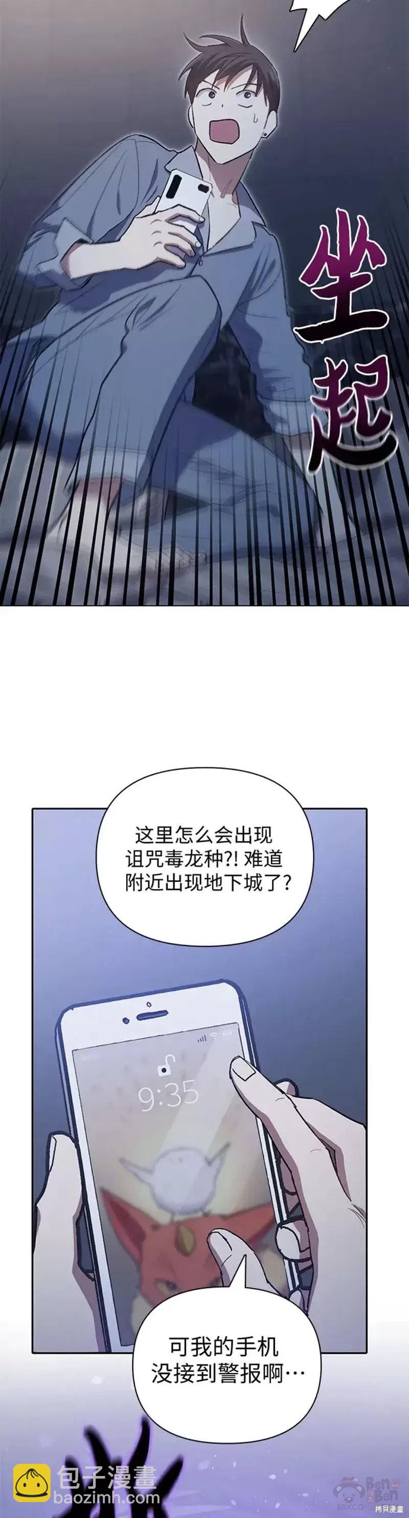 《我培养的S级们》第57话 第12页