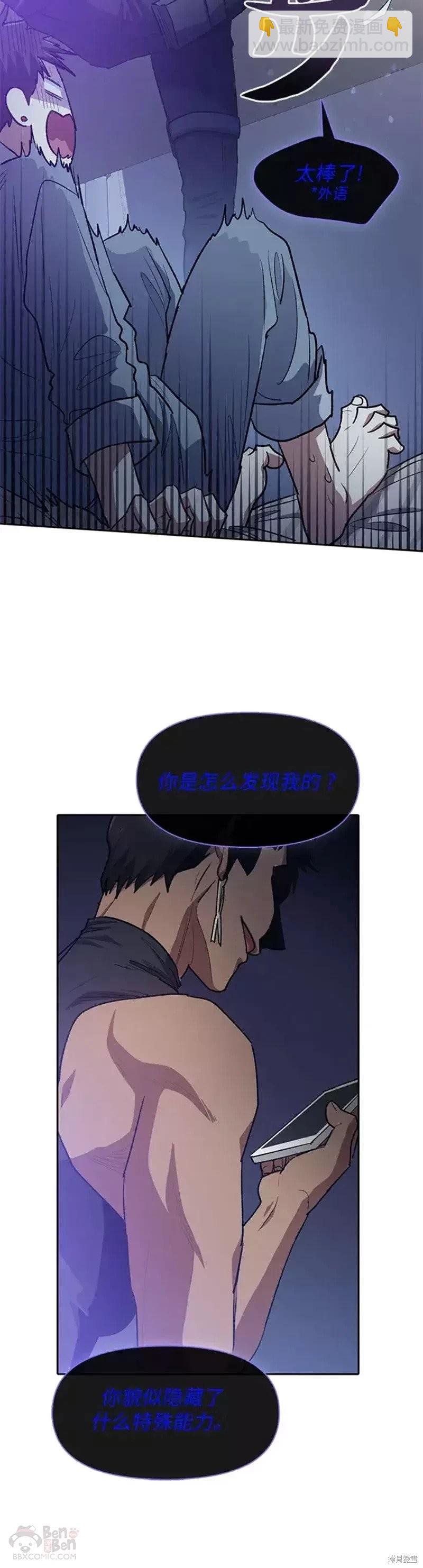 《我培养的S级们》第57话 第16页