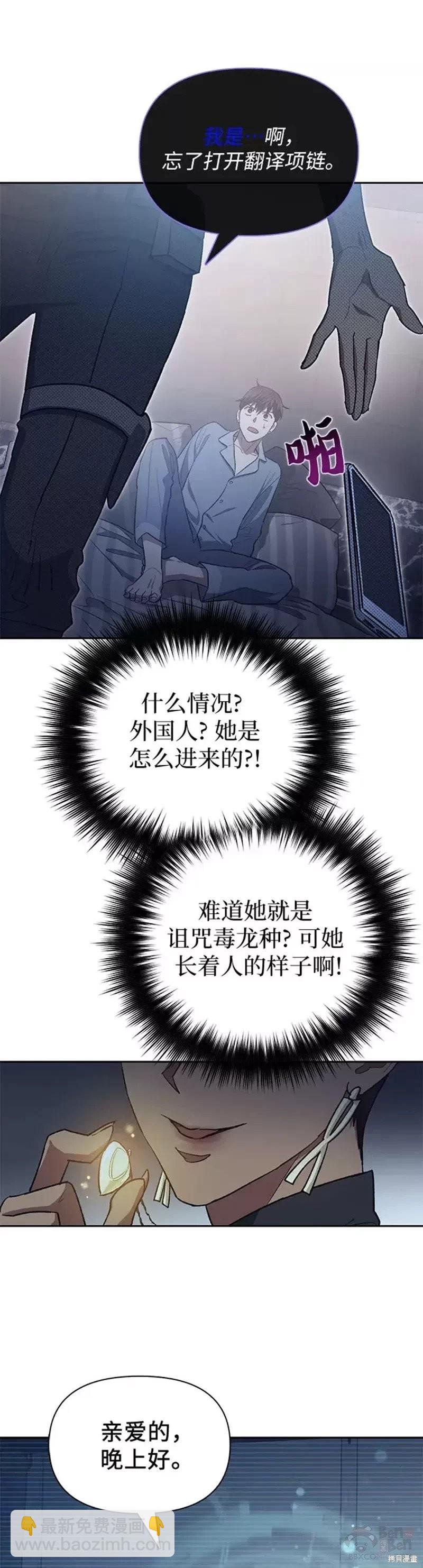 《我培养的S级们》第57话 第17页