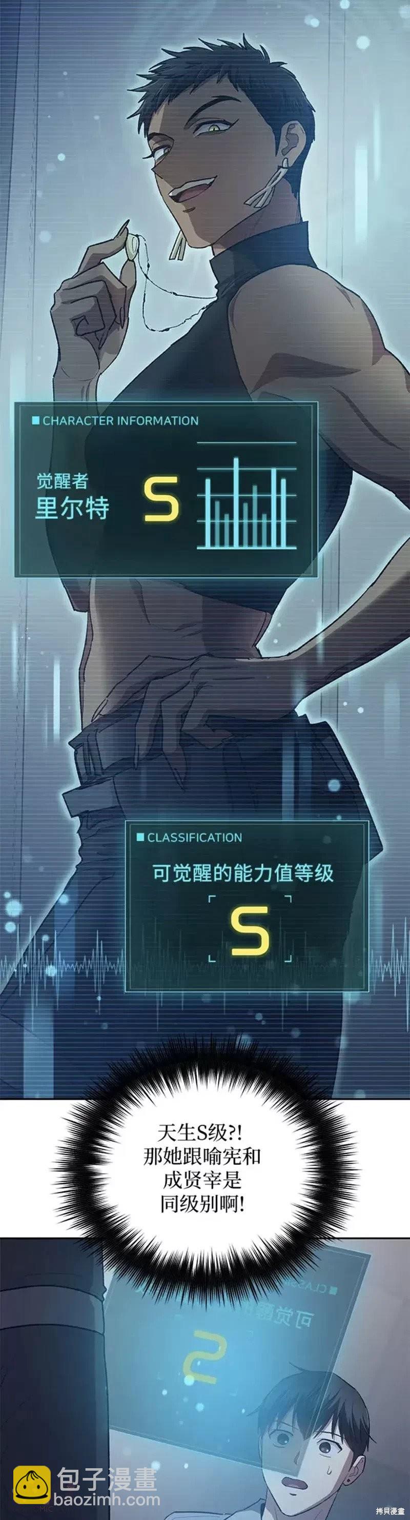 《我培养的S级们》第57话 第18页