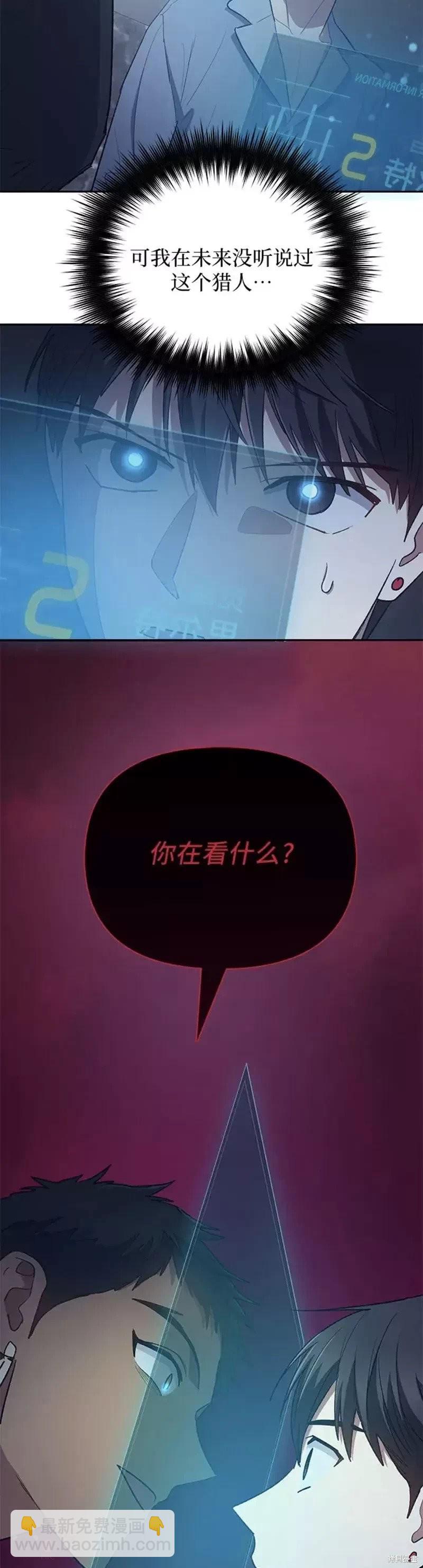 《我培养的S级们》第57话 第19页
