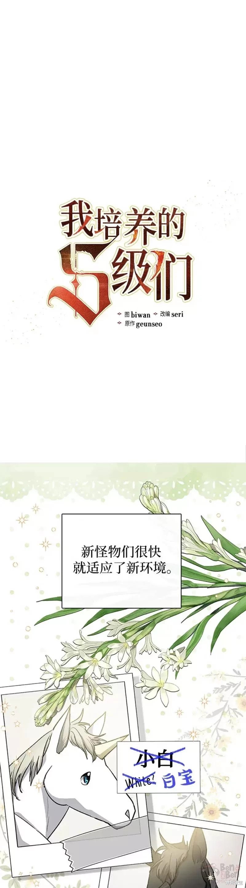 《我培养的S级们》第57话 第1页