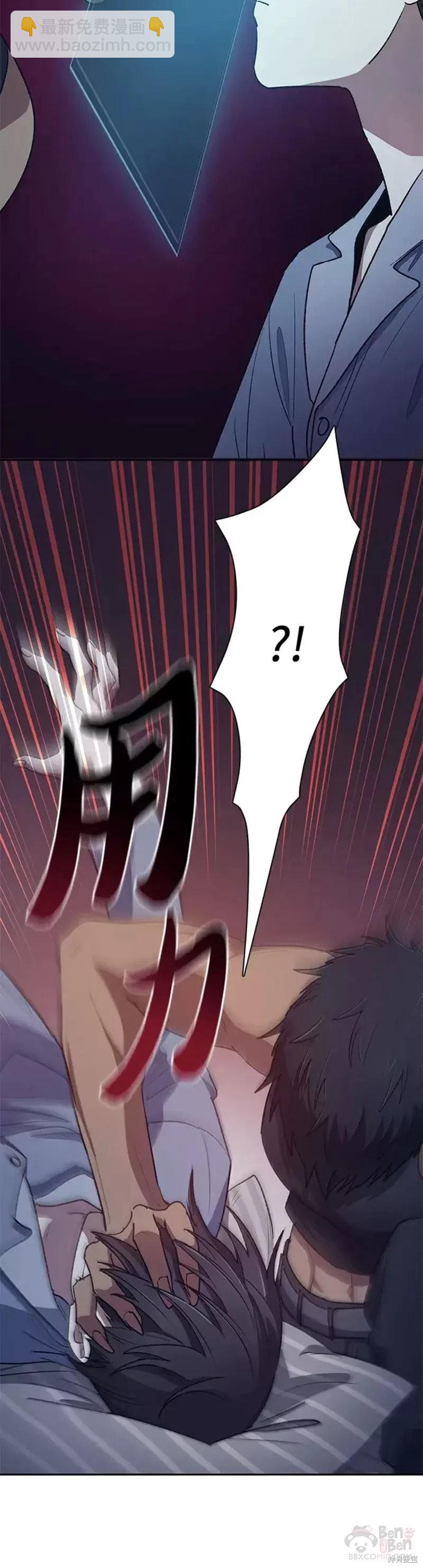 《我培养的S级们》第57话 第20页