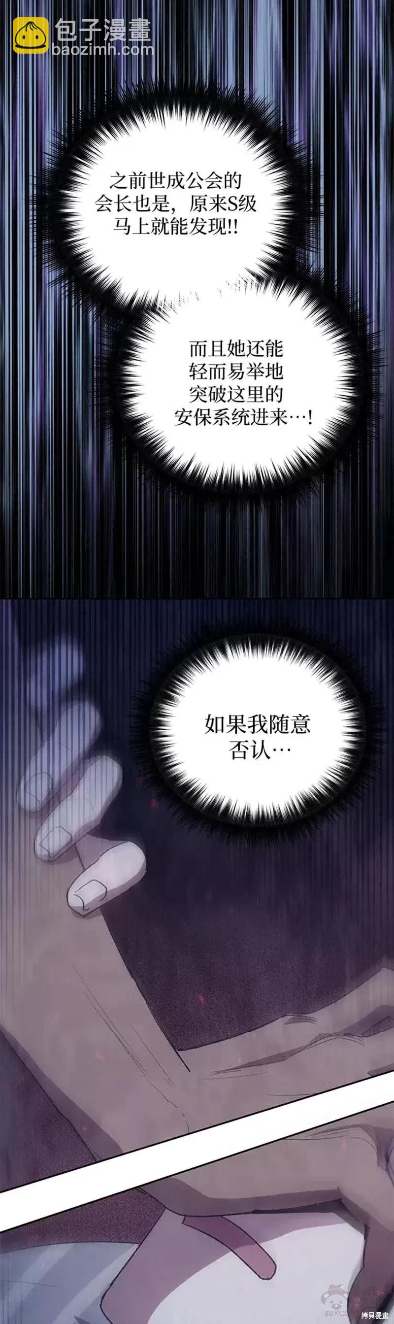 《我培养的S级们》第57话 第22页