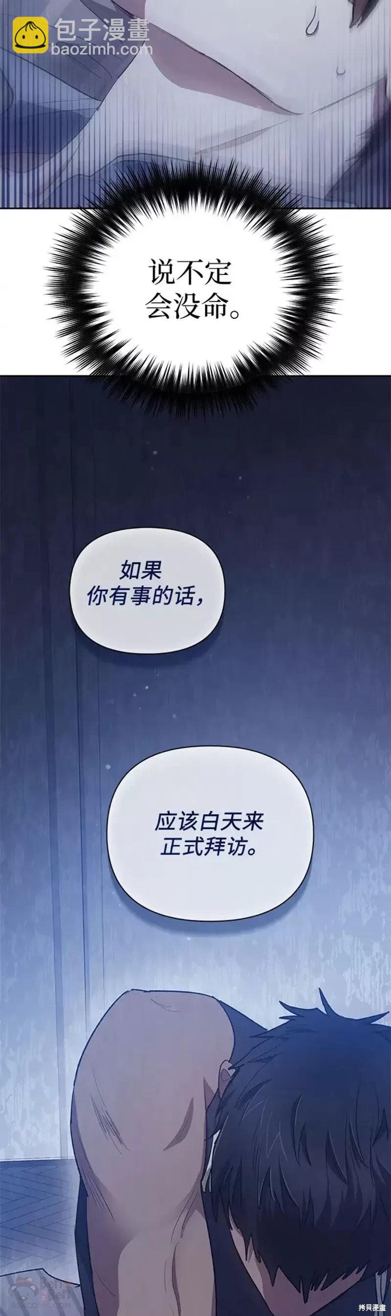 《我培养的S级们》第57话 第23页
