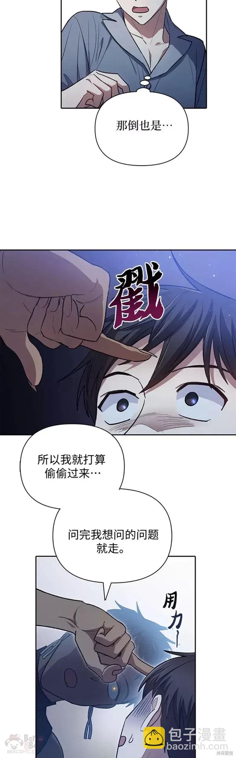 《我培养的S级们》第57话 第26页