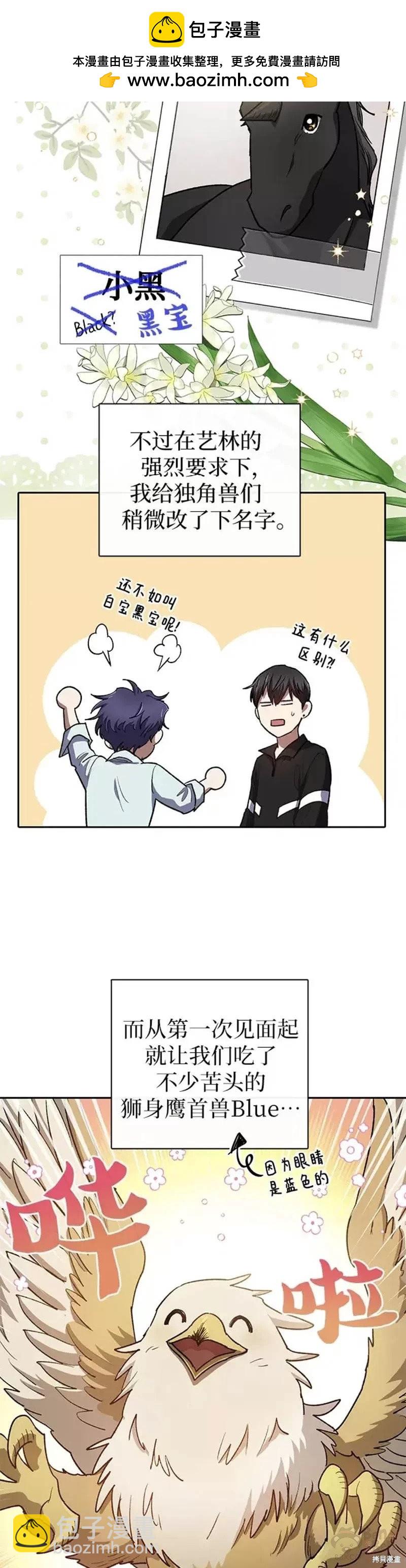 《我培养的S级们》第57话 第2页