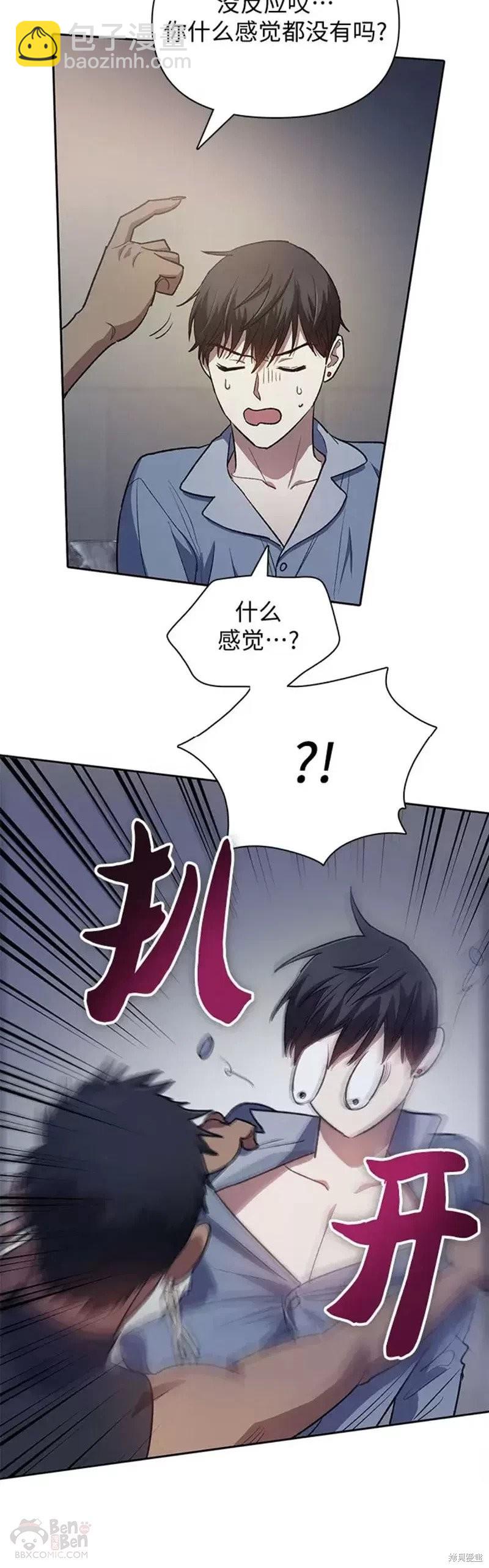 《我培养的S级们》第57话 第30页
