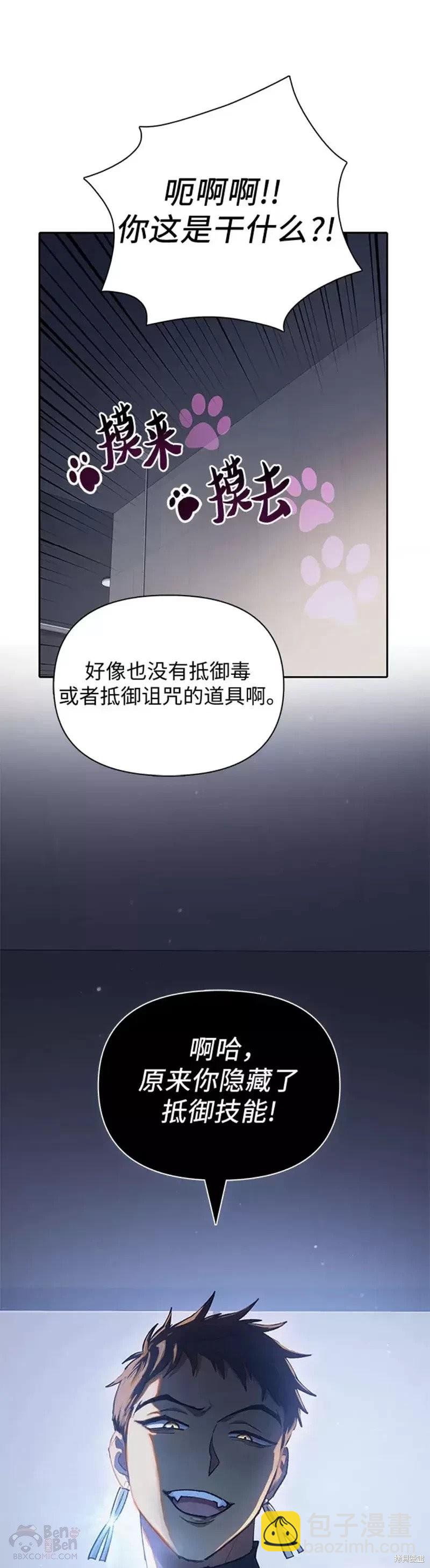 《我培养的S级们》第57话 第31页