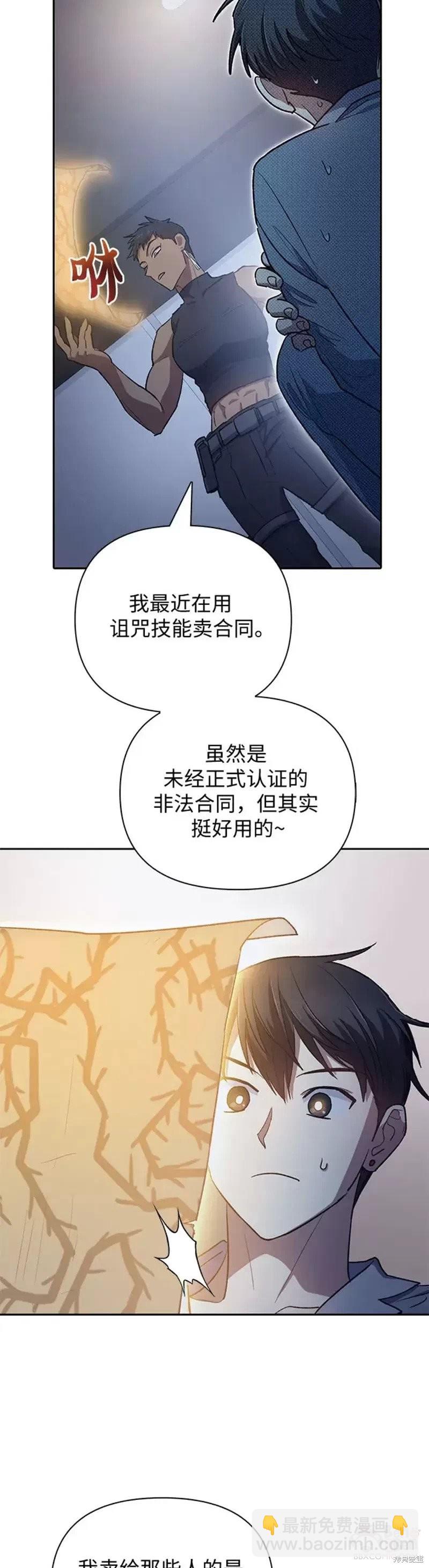 《我培养的S级们》第57话 第33页
