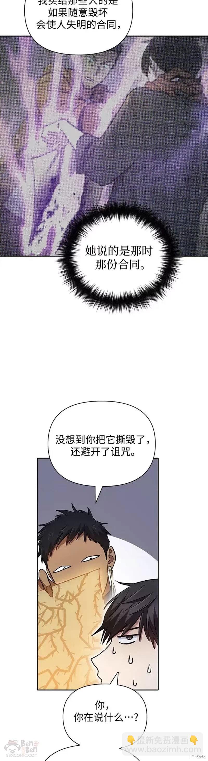 《我培养的S级们》第57话 第34页