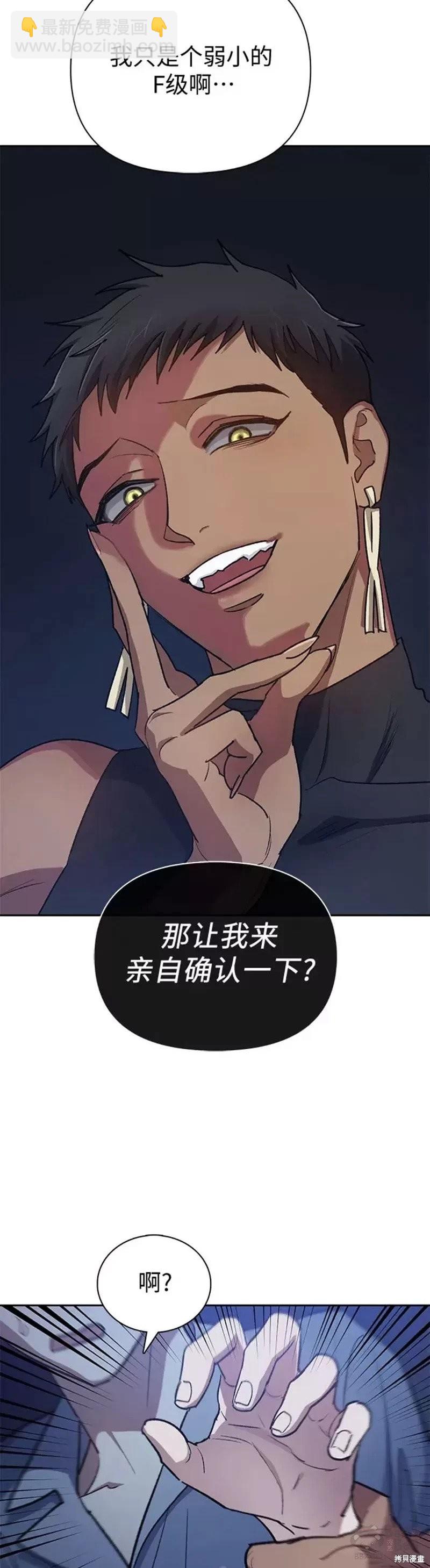 《我培养的S级们》第57话 第35页