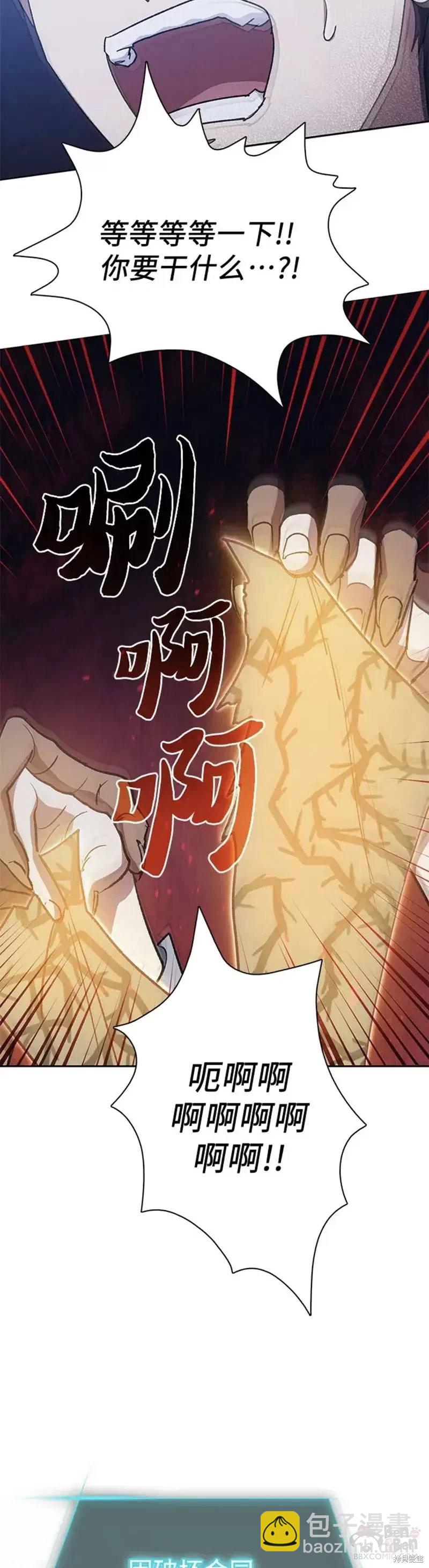 《我培养的S级们》第57话 第37页