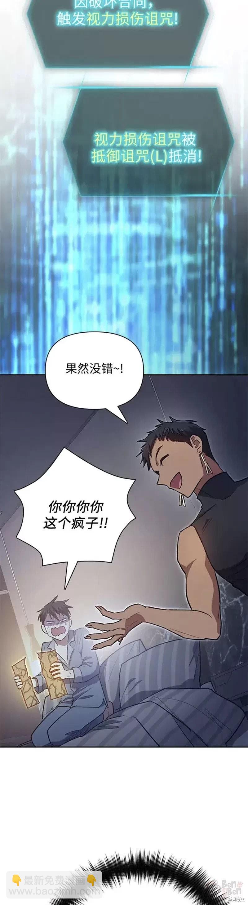 《我培养的S级们》第57话 第38页